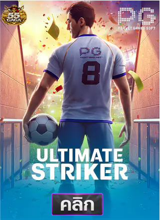 PG-Ultimate-Striker-ทดลองเล่นสล็อต-55gaga