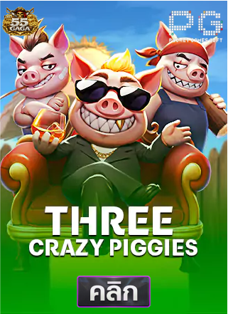 PG-three-crazy-piggies-ทดลองเล่นสล็อต-55gaga