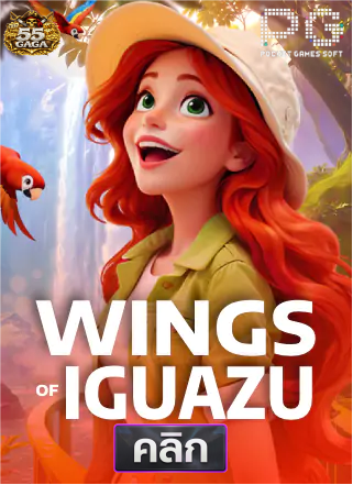 PG-Wings-of-Iguazu-ทดลองเล่นสล็อต-55gaga