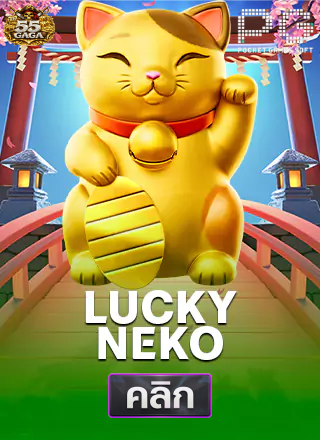PG-Lucky-neko-ทดลองเล่นสล็อต-55gaga
