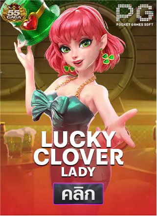 PG-Lucky-Clover-Lady-ทดลองเล่นสล็อต-55gaga