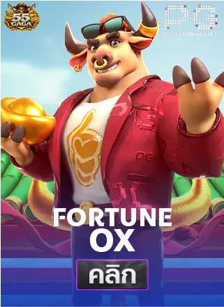 PG-Fortune-Ox-ทดลองเล่นสล็อต-55gaga