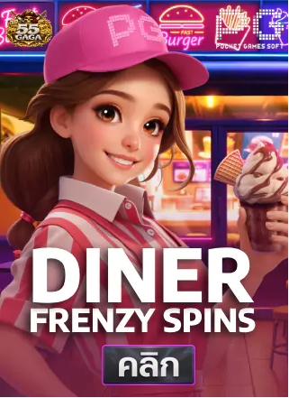 PG-Diner-Frenzy Spins-ทดลองเล่นสล็อต-55gaga